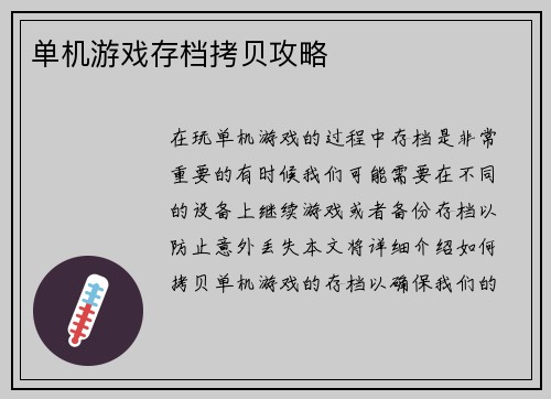 单机游戏存档拷贝攻略