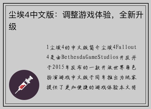 尘埃4中文版：调整游戏体验，全新升级
