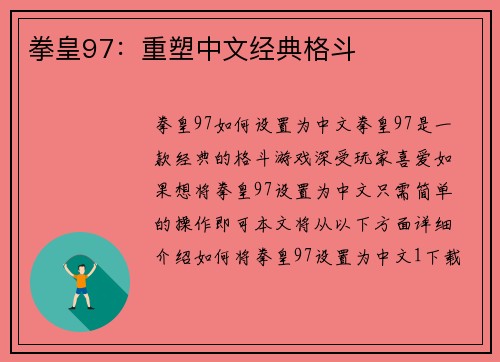 拳皇97：重塑中文经典格斗