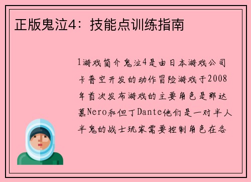 正版鬼泣4：技能点训练指南