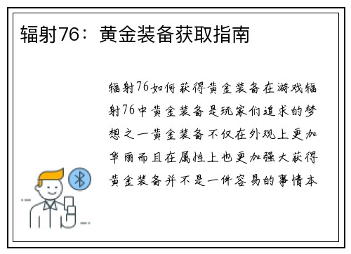 辐射76：黄金装备获取指南