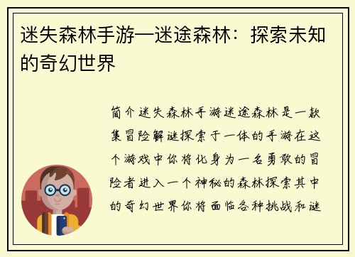 迷失森林手游—迷途森林：探索未知的奇幻世界