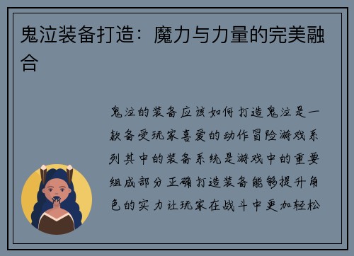 鬼泣装备打造：魔力与力量的完美融合