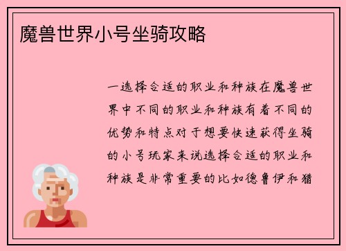 魔兽世界小号坐骑攻略