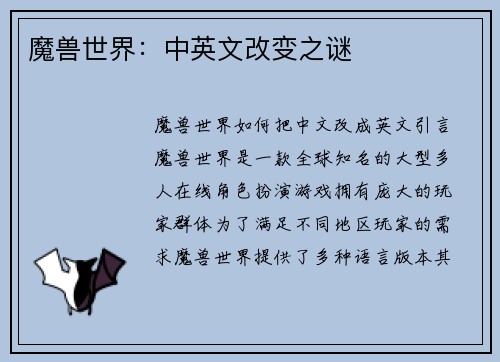 魔兽世界：中英文改变之谜