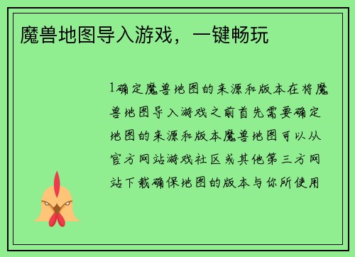 魔兽地图导入游戏，一键畅玩