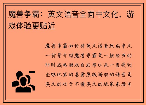 魔兽争霸：英文语音全面中文化，游戏体验更贴近