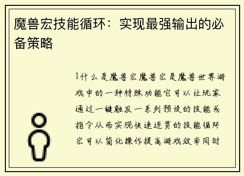 魔兽宏技能循环：实现最强输出的必备策略