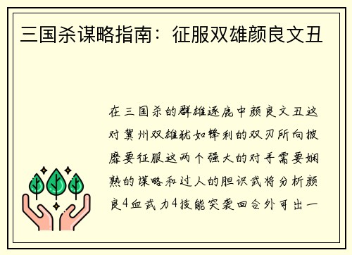 三国杀谋略指南：征服双雄颜良文丑