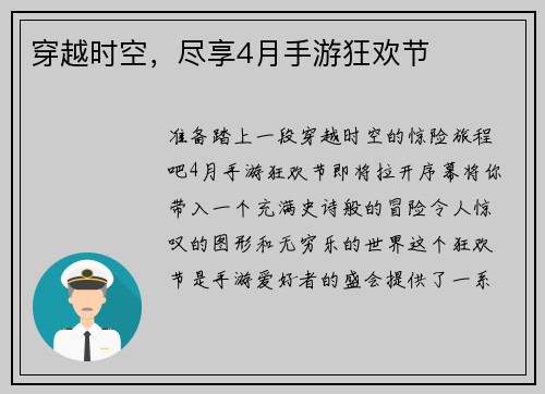 穿越时空，尽享4月手游狂欢节