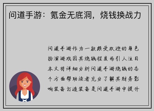问道手游：氪金无底洞，烧钱换战力