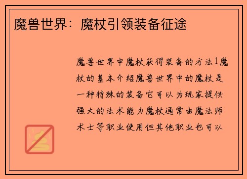 魔兽世界：魔杖引领装备征途